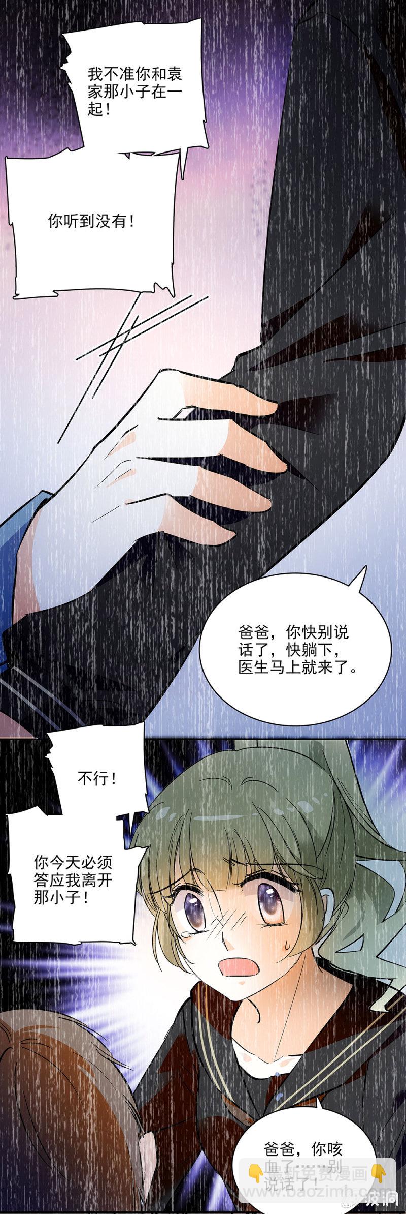 《夕颜花开只为你》不准和他在一起 第7页