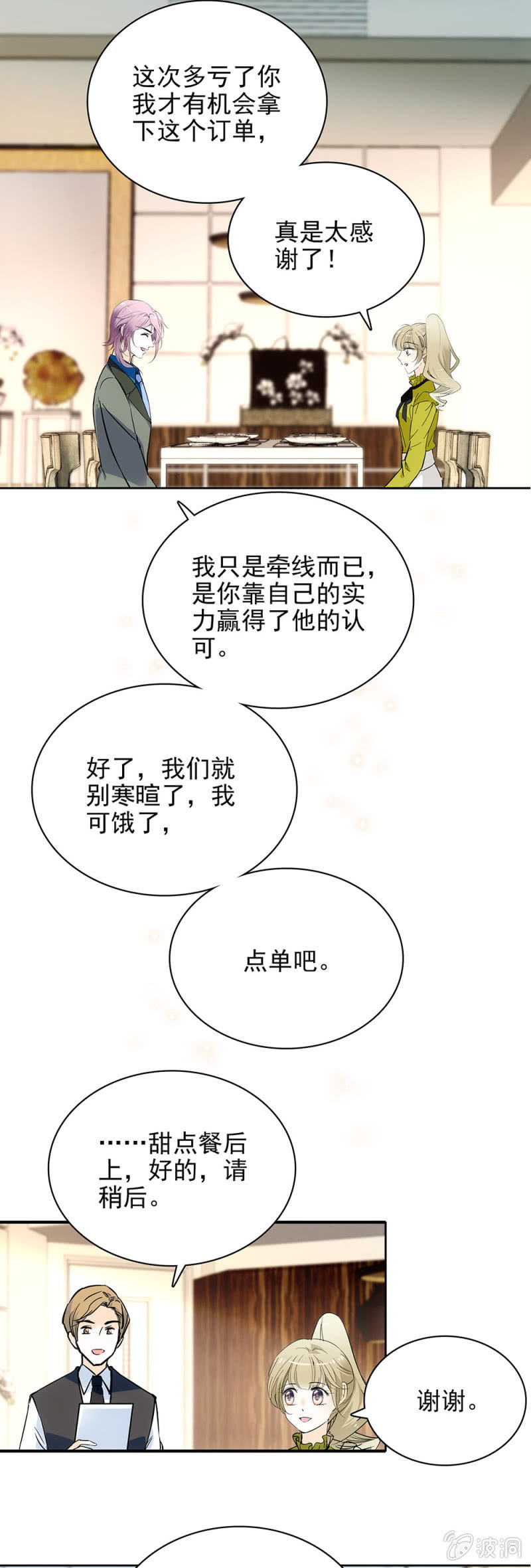 《夕颜花开只为你》她会发光 第2页