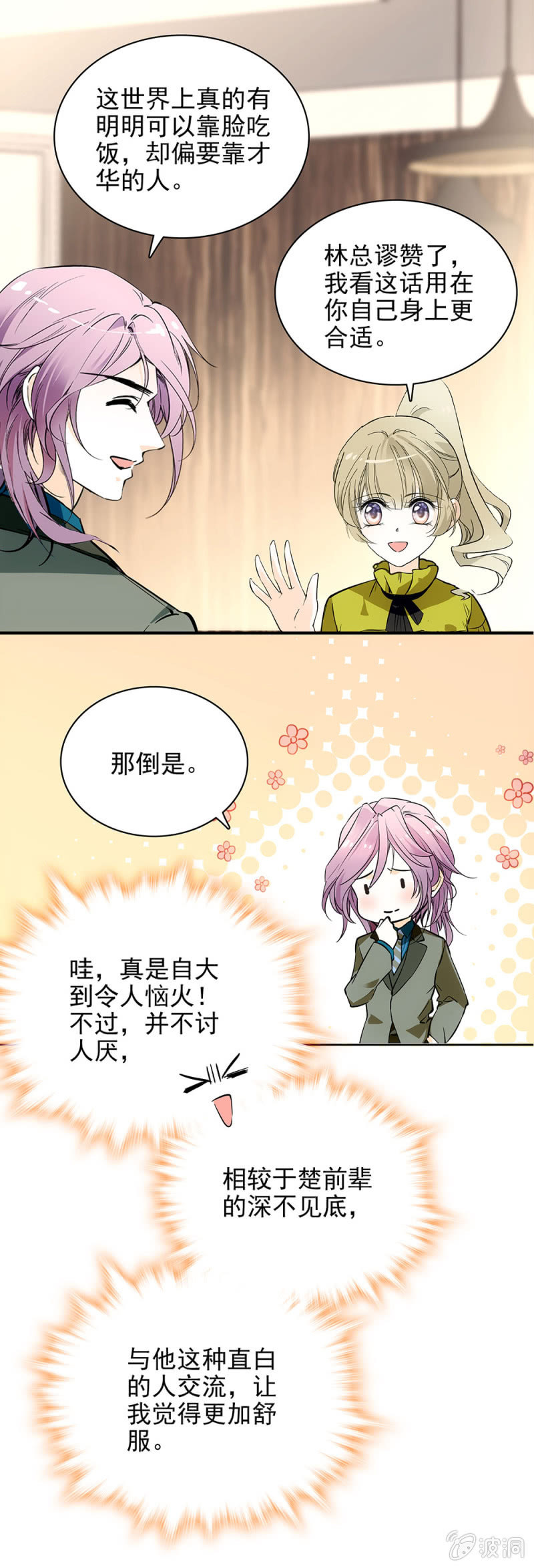 《夕颜花开只为你》她会发光 第4页