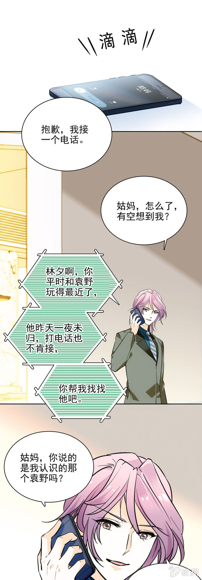 《夕颜花开只为你》她会发光 第5页
