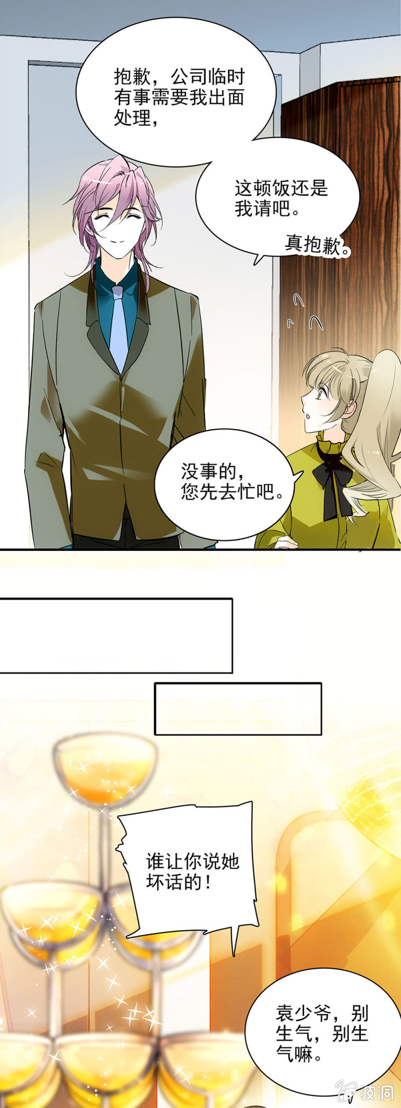 《夕颜花开只为你》她会发光 第7页