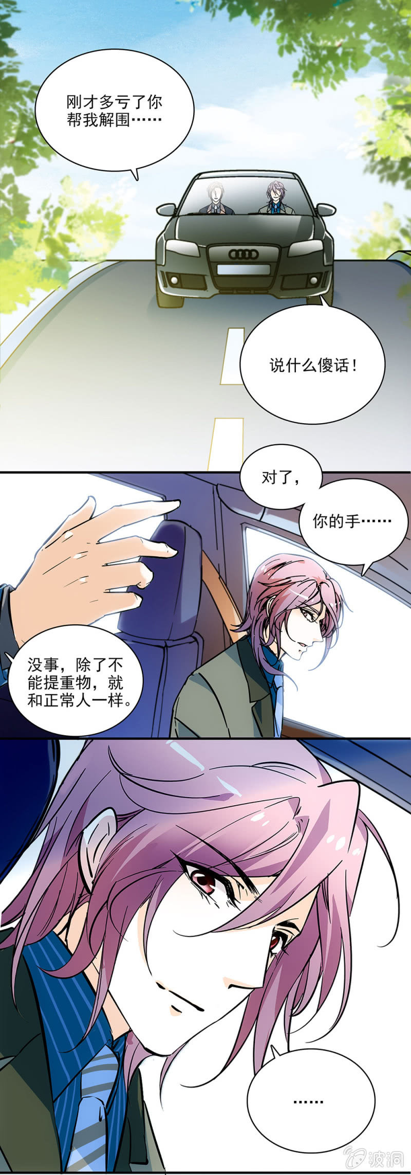 《夕颜花开只为你》落寞的神情 第4页