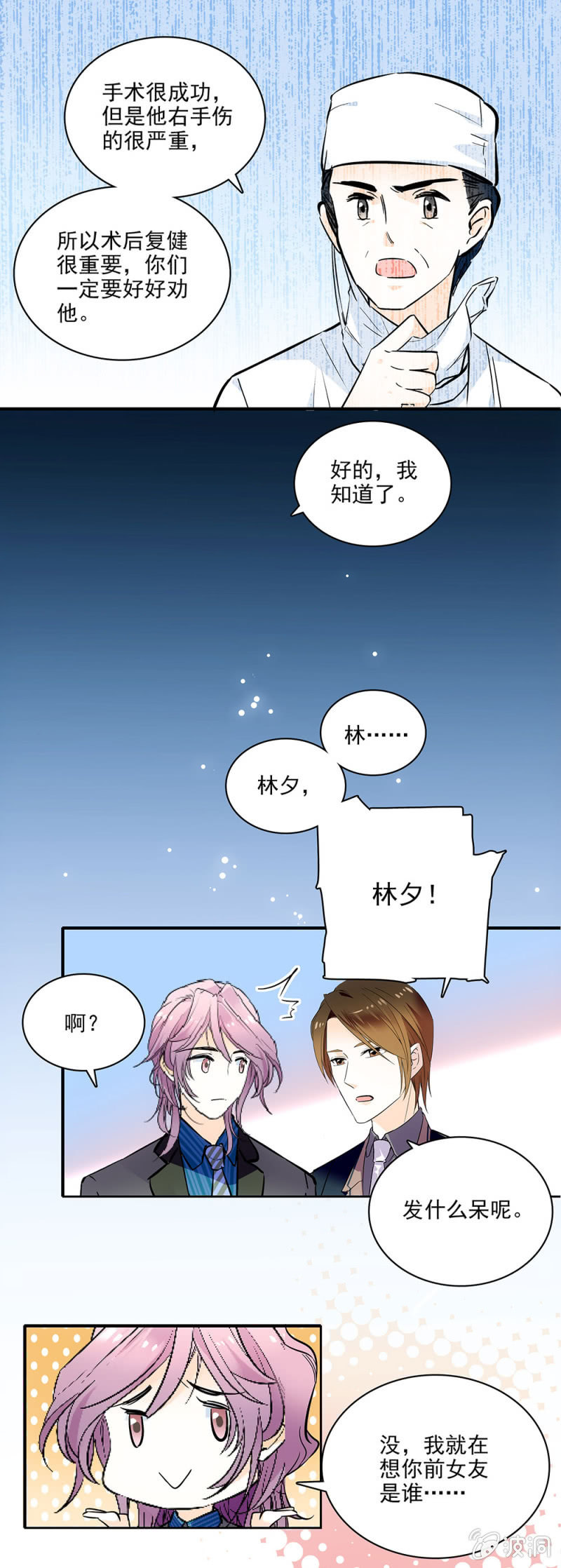 《夕颜花开只为你》车祸 第10页