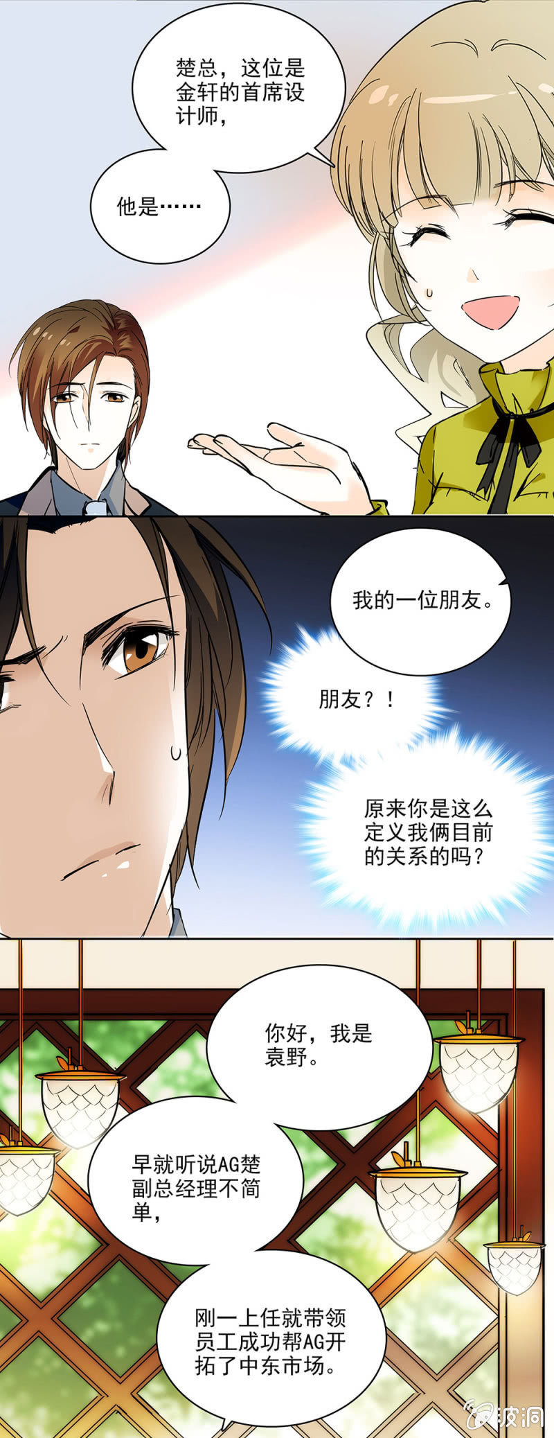 《夕颜花开只为你》车祸 第2页