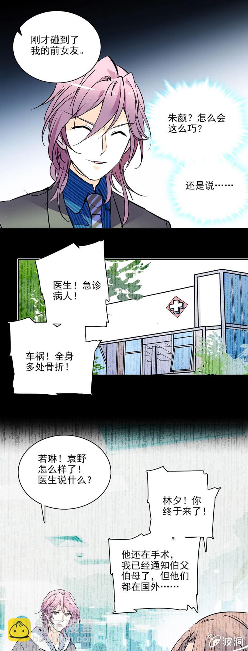 《夕颜花开只为你》车祸 第7页