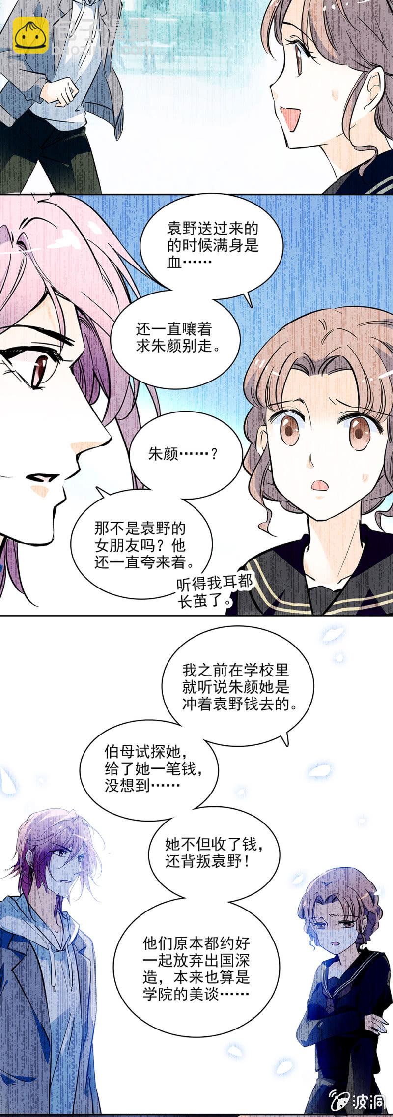 《夕颜花开只为你》车祸 第8页