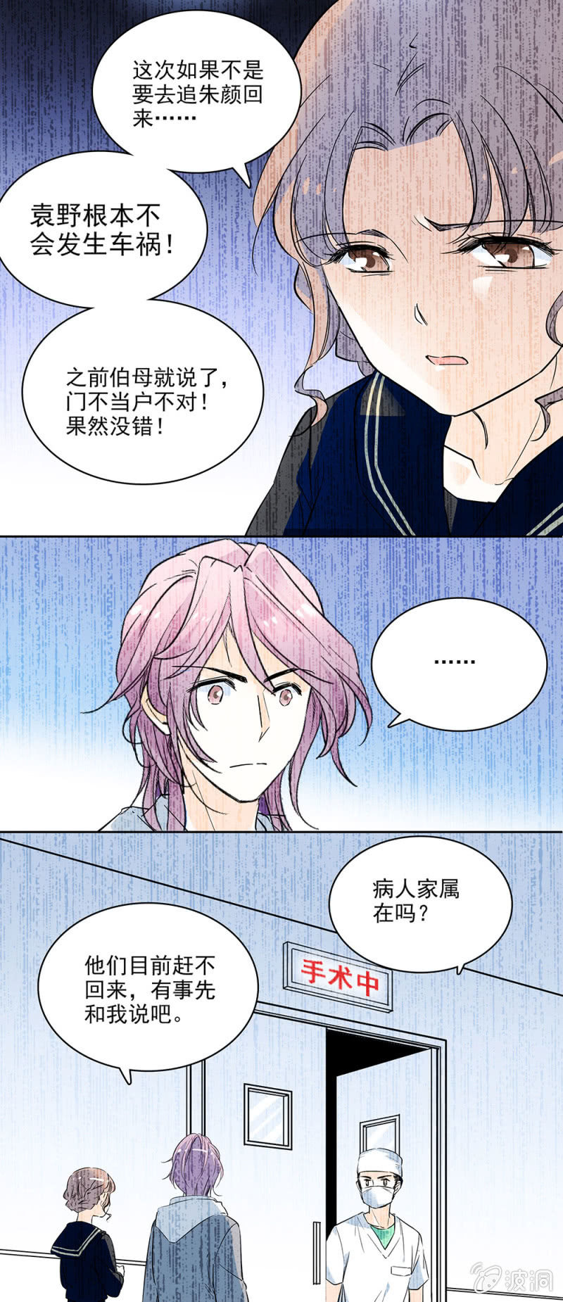 《夕颜花开只为你》车祸 第9页