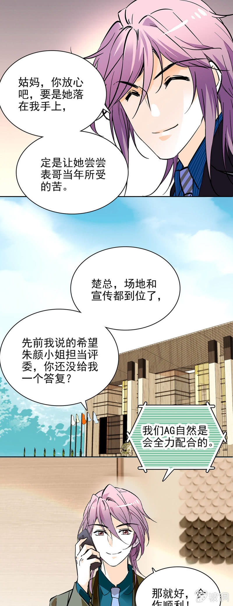 《夕颜花开只为你》让她尝尝当年所受之苦 第7页