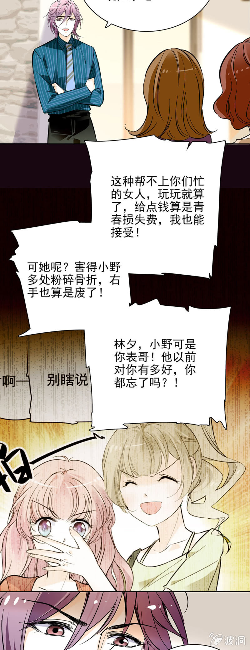 《夕颜花开只为你》以为自己放下了 第11页