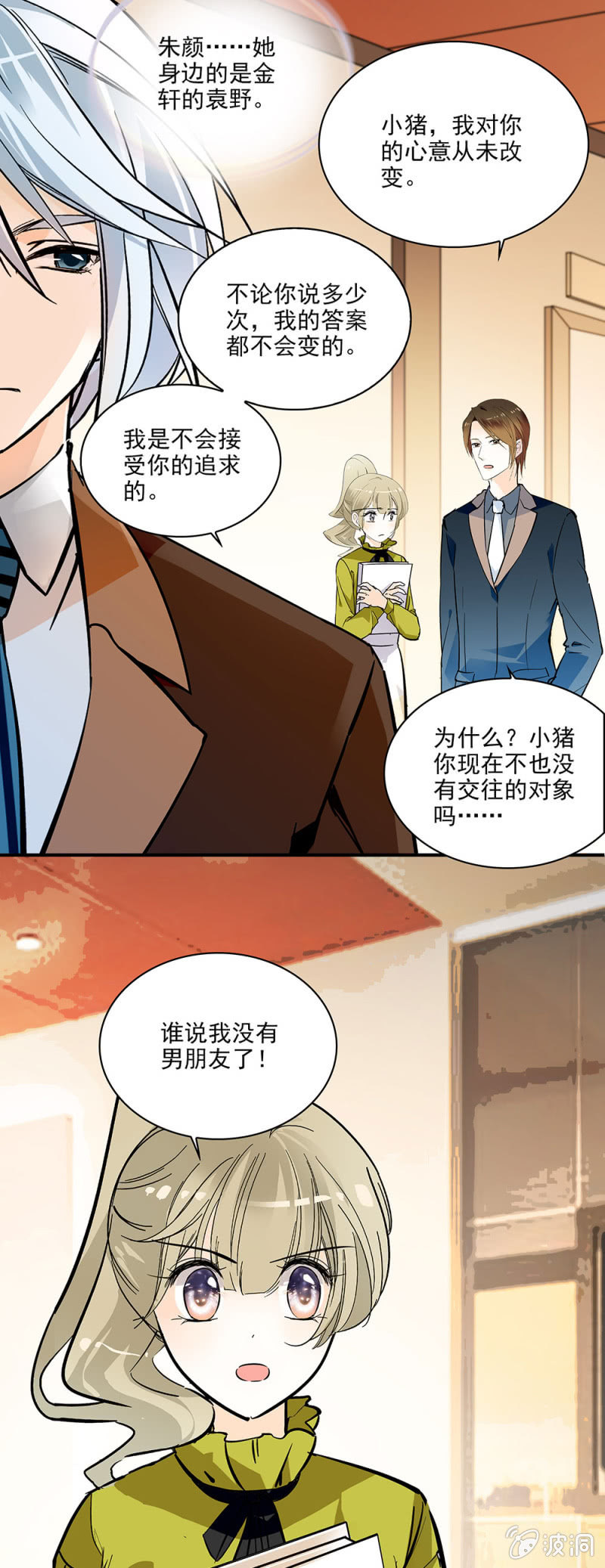 《夕颜花开只为你》真的追求你 第4页