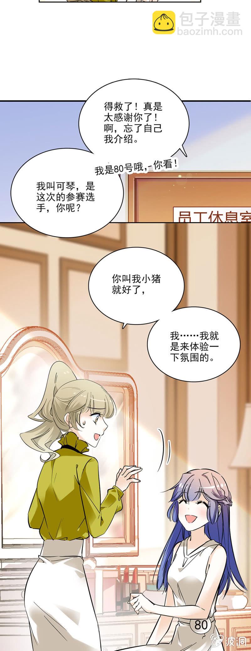 《夕颜花开只为你》想让每个人都认识我 第9页