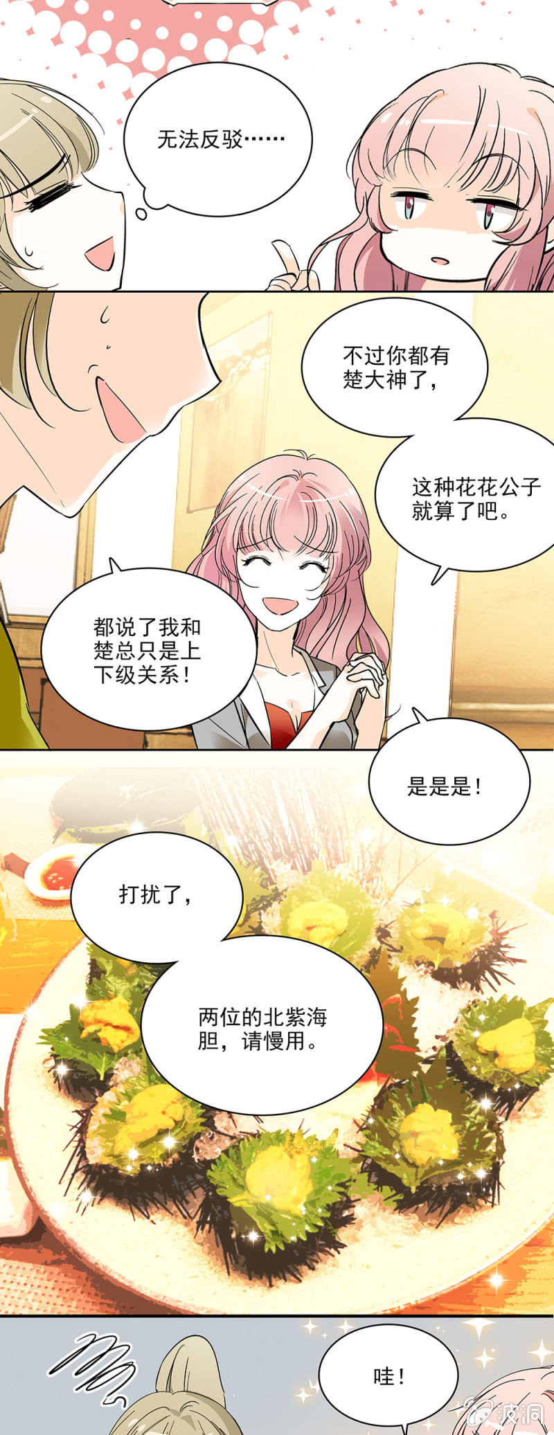 《夕颜花开只为你》感觉被摆了一道 第11页