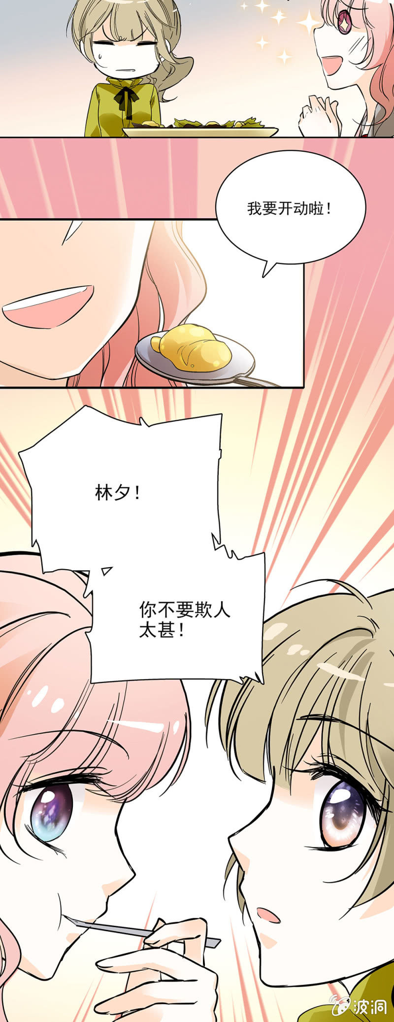 《夕颜花开只为你》感觉被摆了一道 第12页