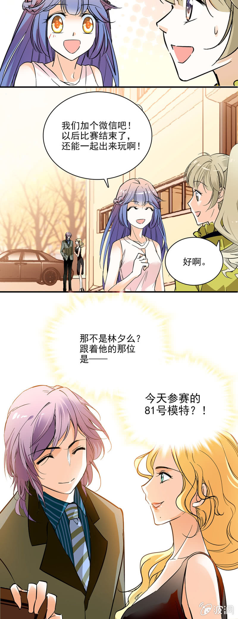 《夕颜花开只为你》感觉被摆了一道 第9页