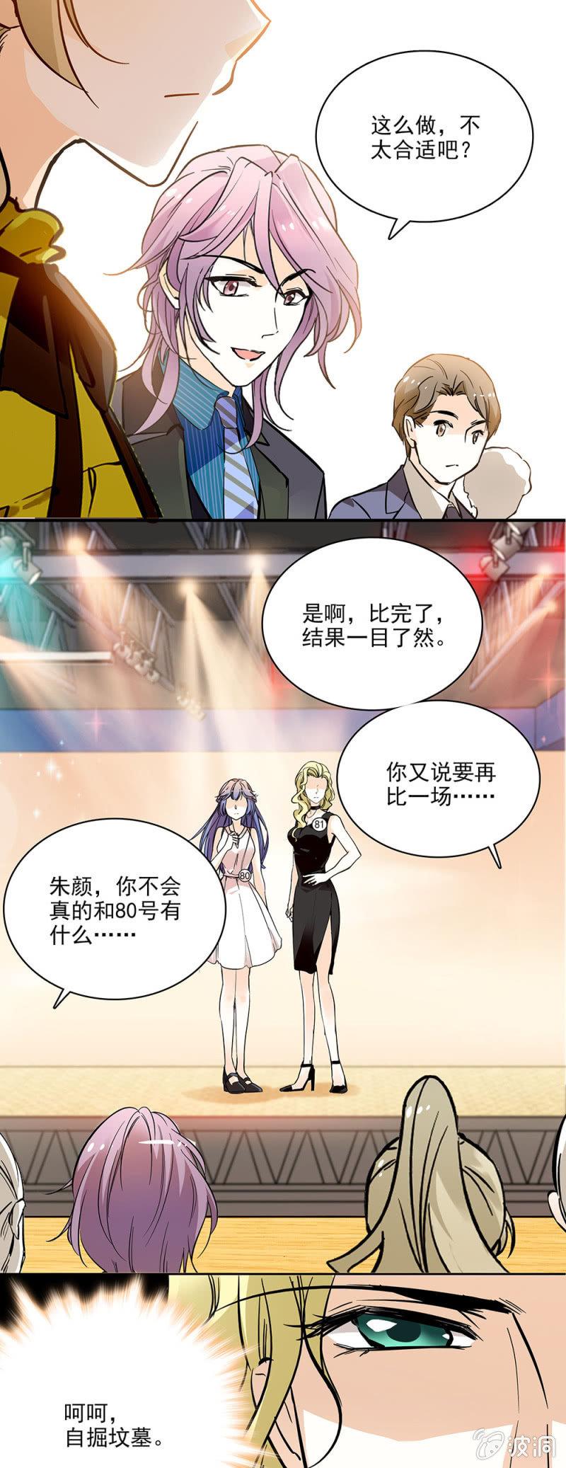 《夕颜花开只为你》用实力说话 第10页