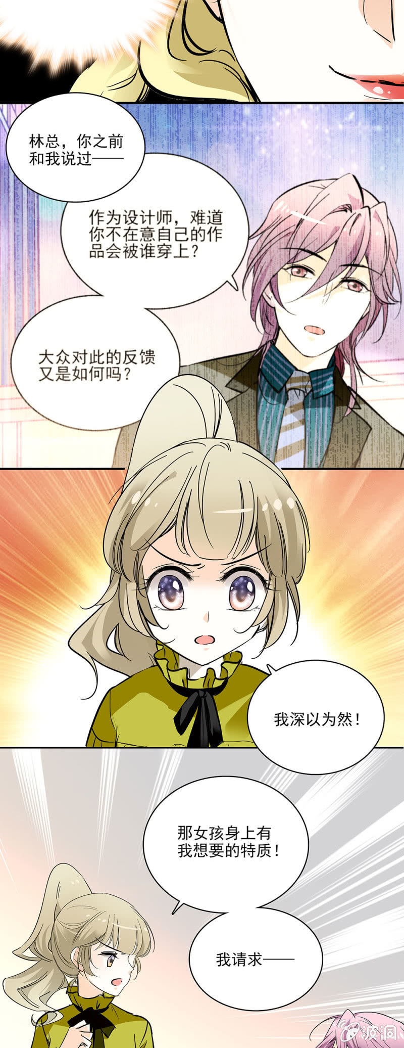 《夕颜花开只为你》用实力说话 第11页