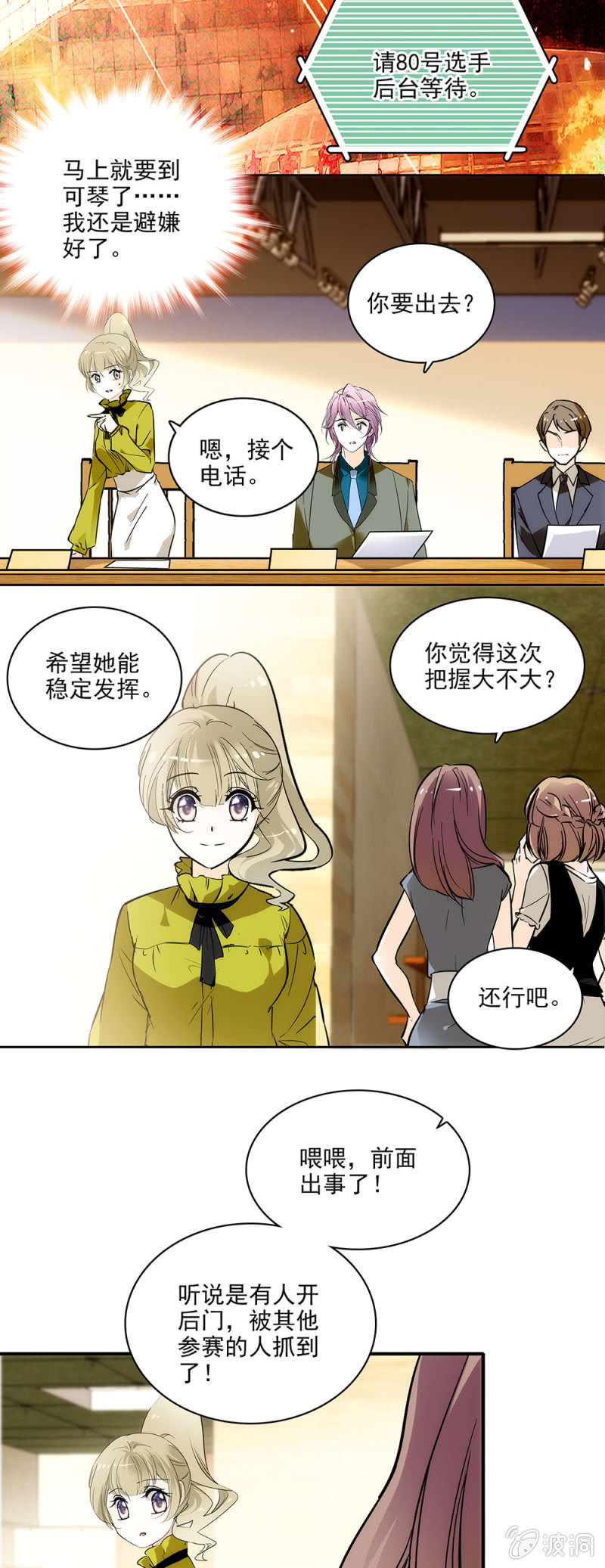 《夕颜花开只为你》用实力说话 第2页