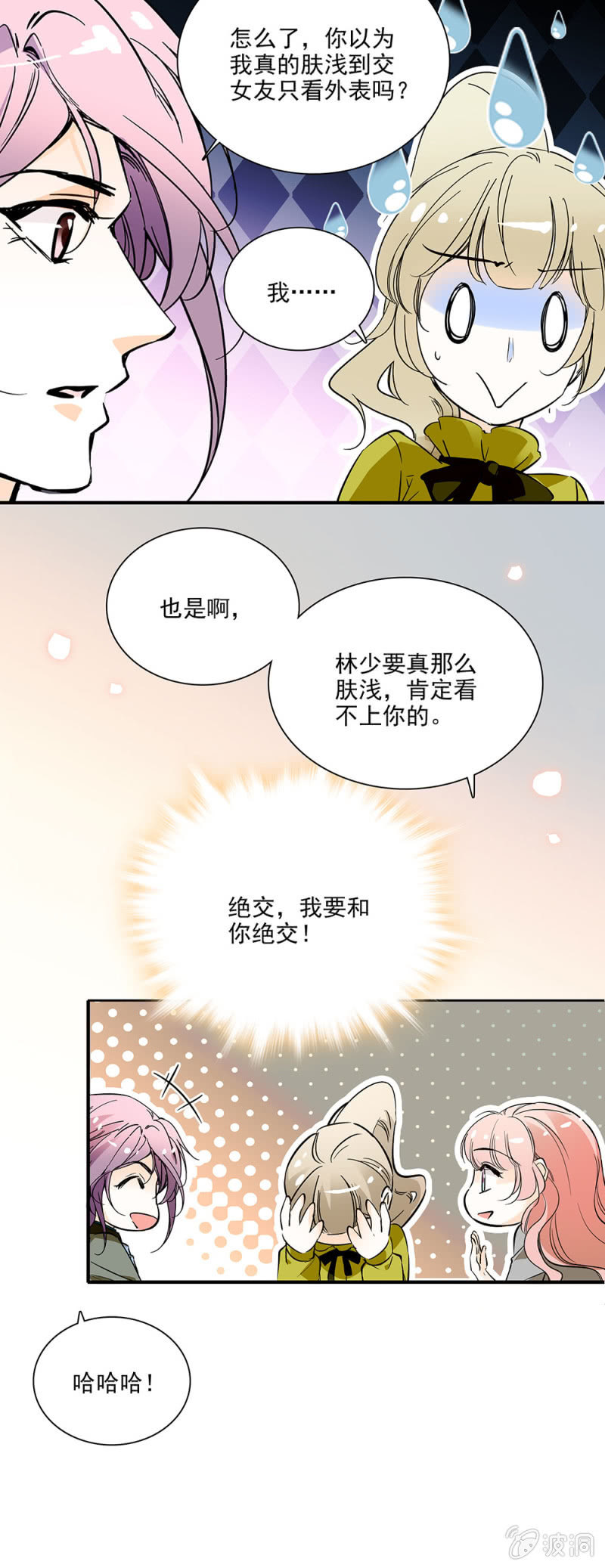 《夕颜花开只为你》厚颜无耻之人 第9页