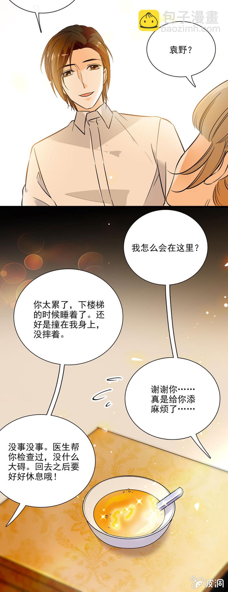 《夕颜花开只为你》你我都很熟悉的地方 第15页