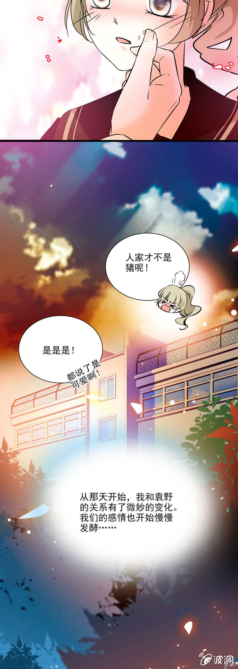 《夕颜花开只为你》你我都很熟悉的地方 第17页