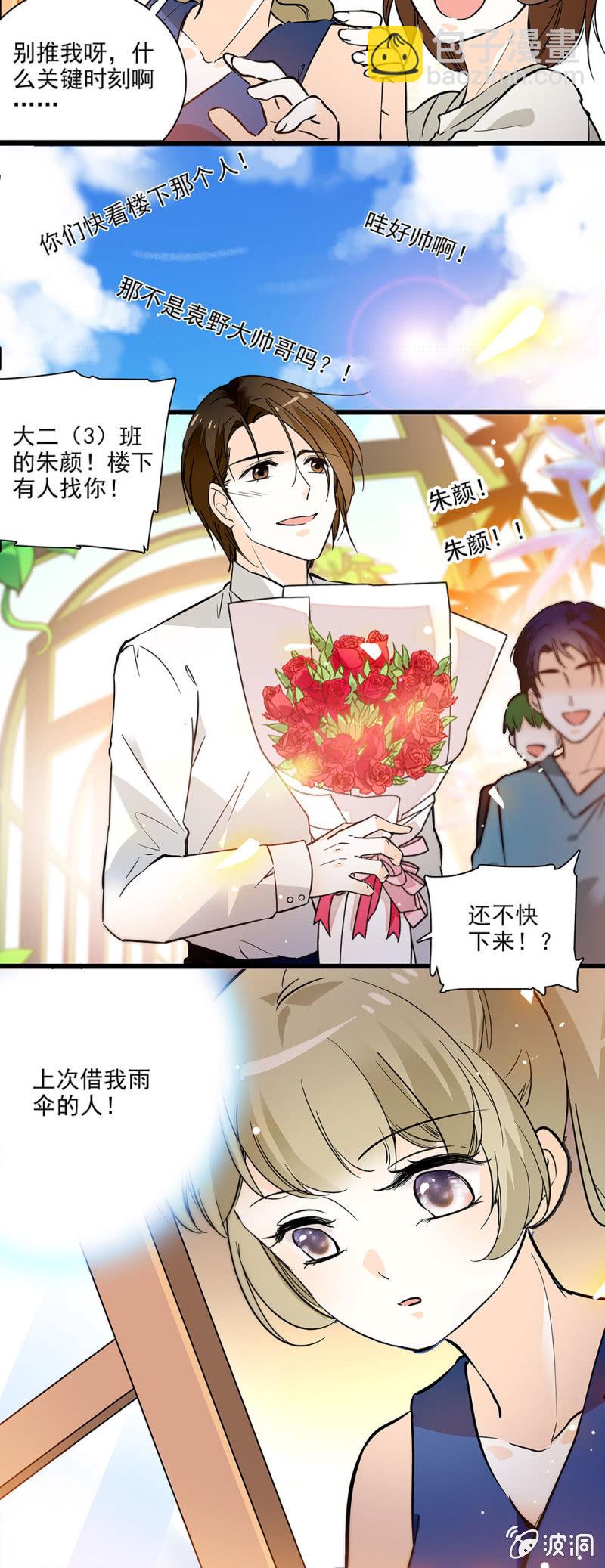 《夕颜花开只为你》你我都很熟悉的地方 第9页