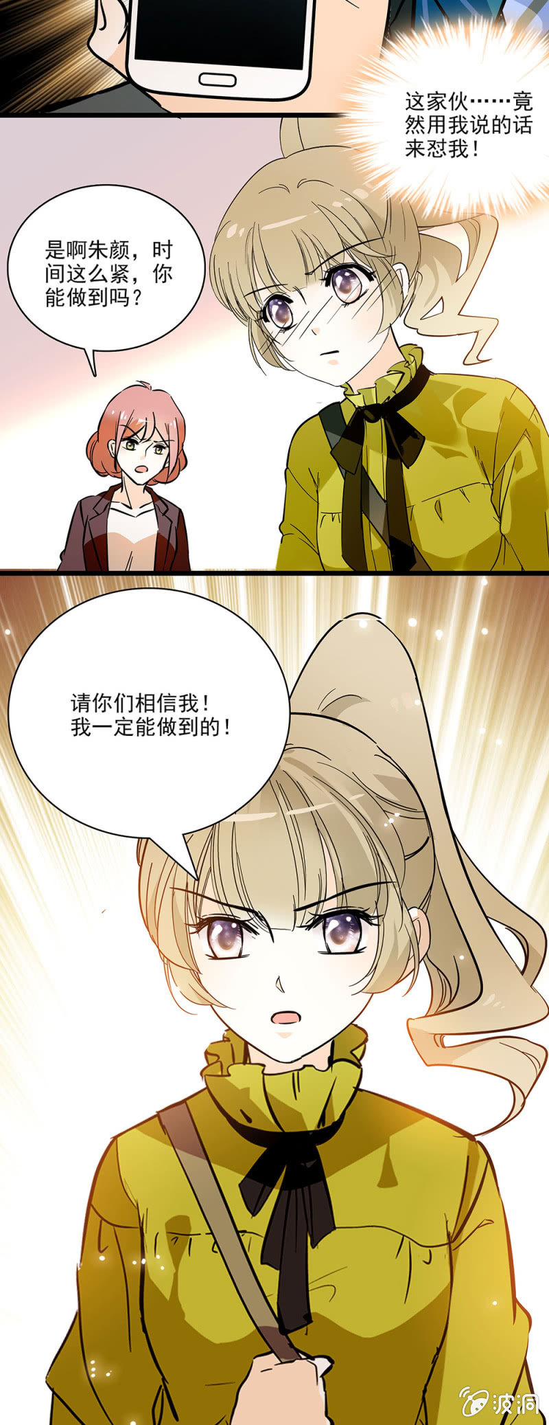 《夕颜花开只为你》我一定能做到的 第12页