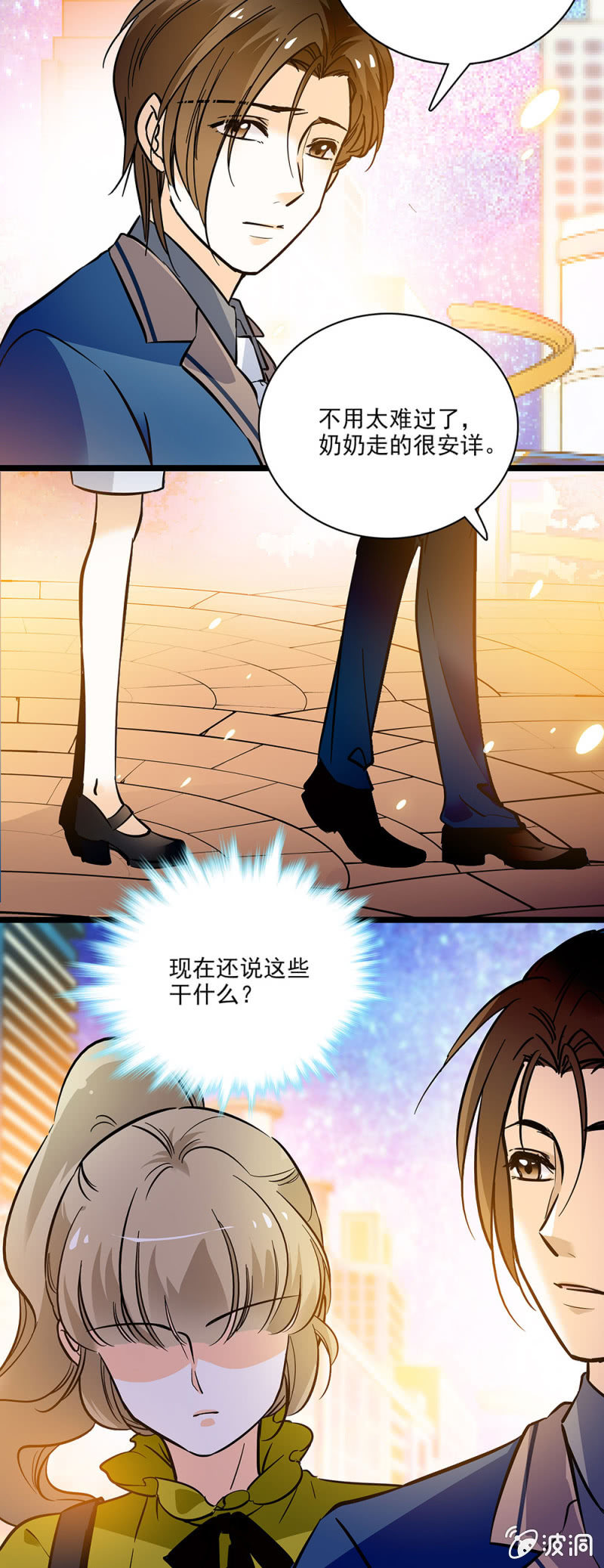 《夕颜花开只为你》我们就到此为止吧 第12页
