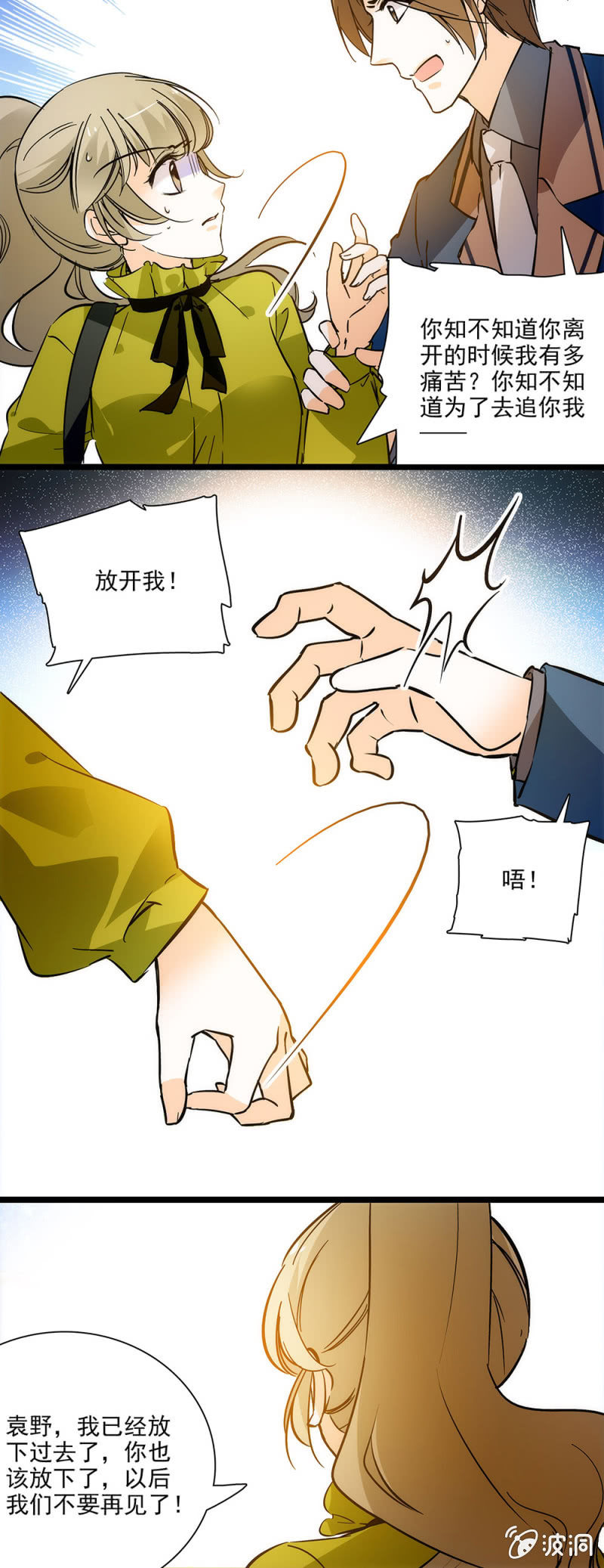 《夕颜花开只为你》我们就到此为止吧 第15页