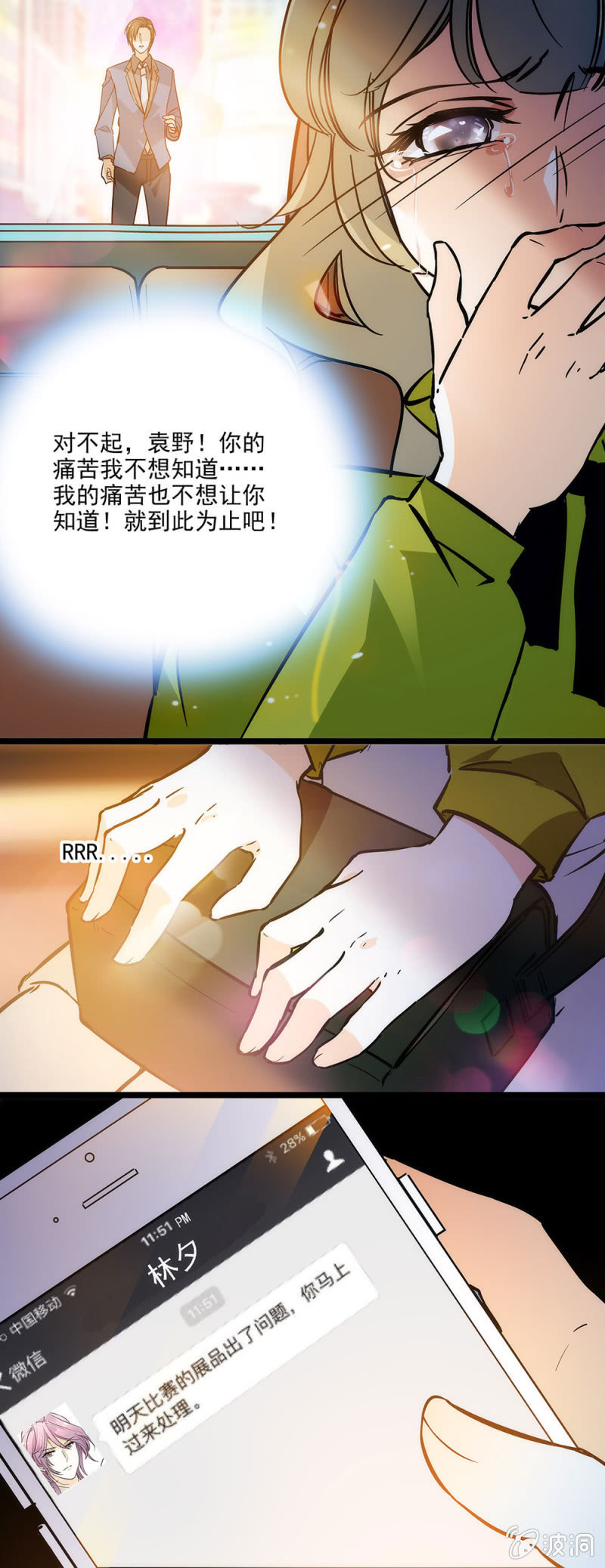 《夕颜花开只为你》我们就到此为止吧 第18页
