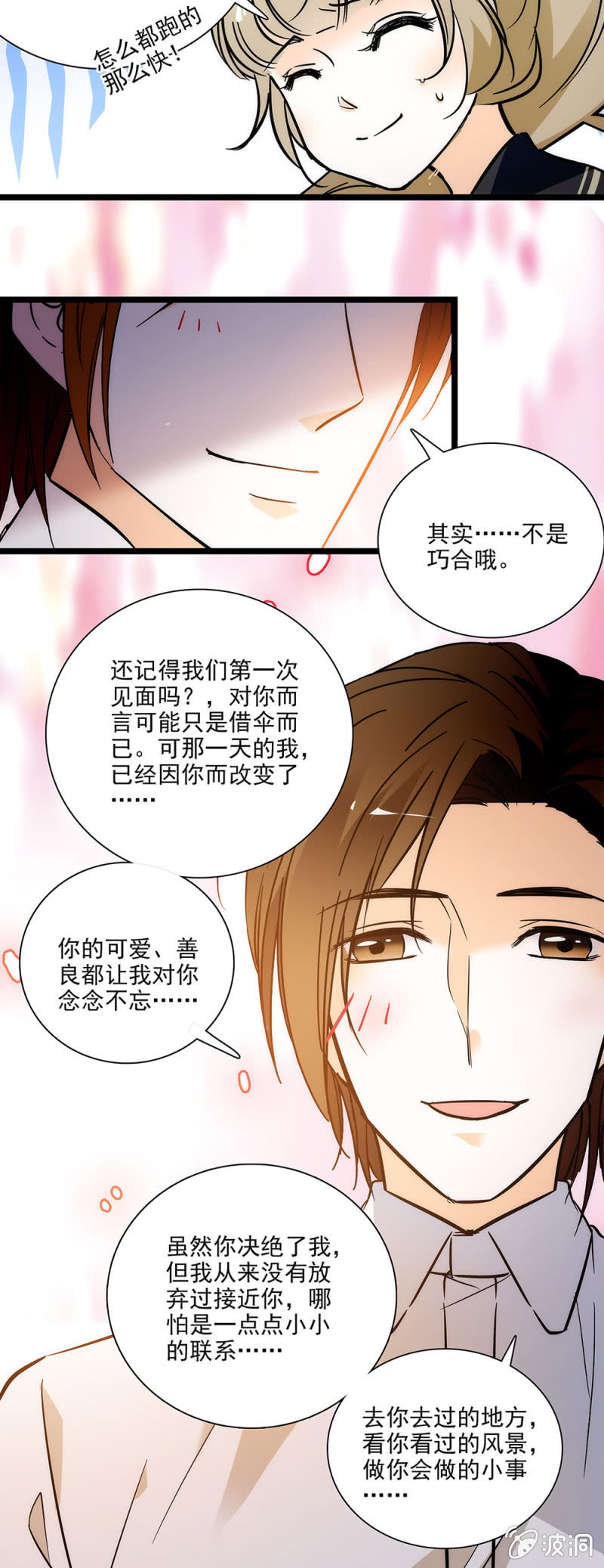 《夕颜花开只为你》我们就到此为止吧 第6页