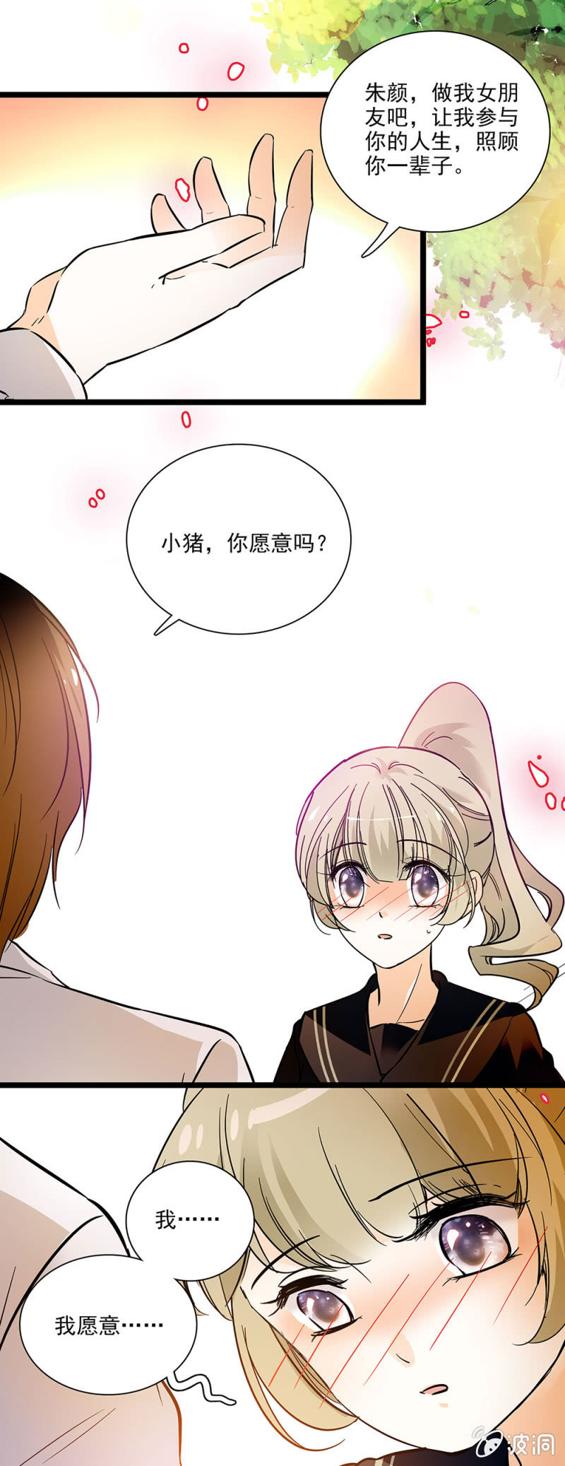 《夕颜花开只为你》我们就到此为止吧 第7页