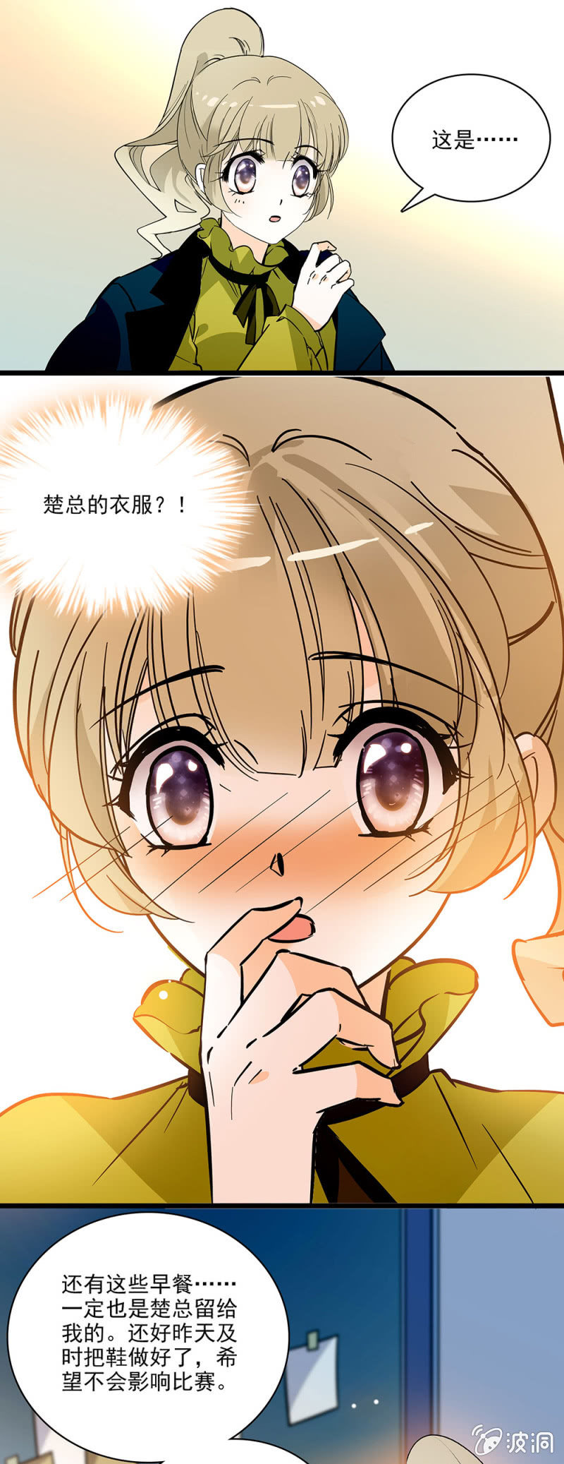 《夕颜花开只为你》计划中一大助力 第10页