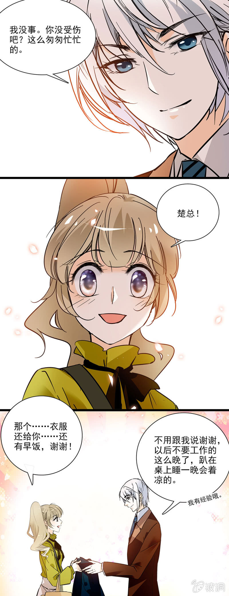 《夕颜花开只为你》计划中一大助力 第15页