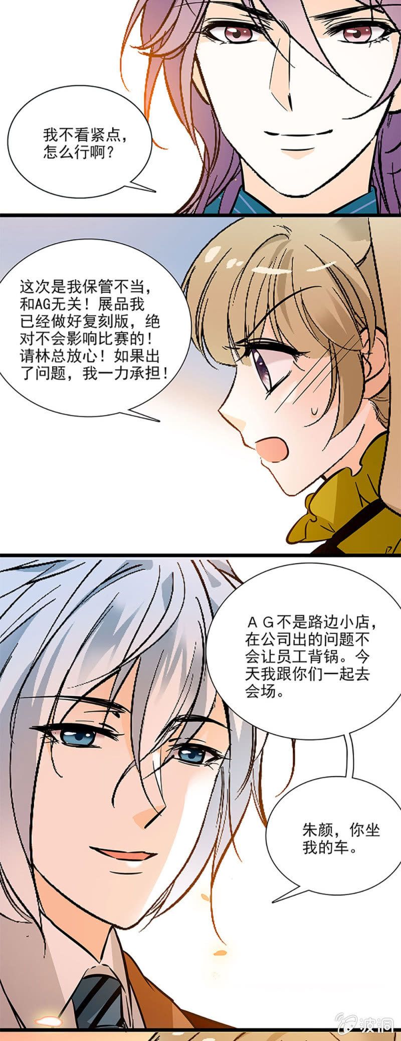 《夕颜花开只为你》计划中一大助力 第17页