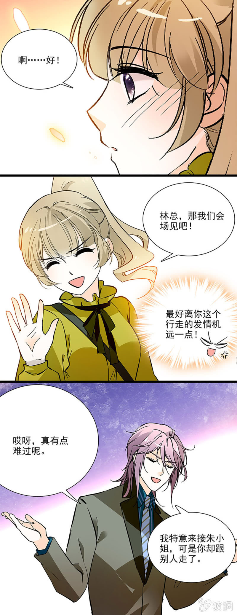 《夕颜花开只为你》计划中一大助力 第18页
