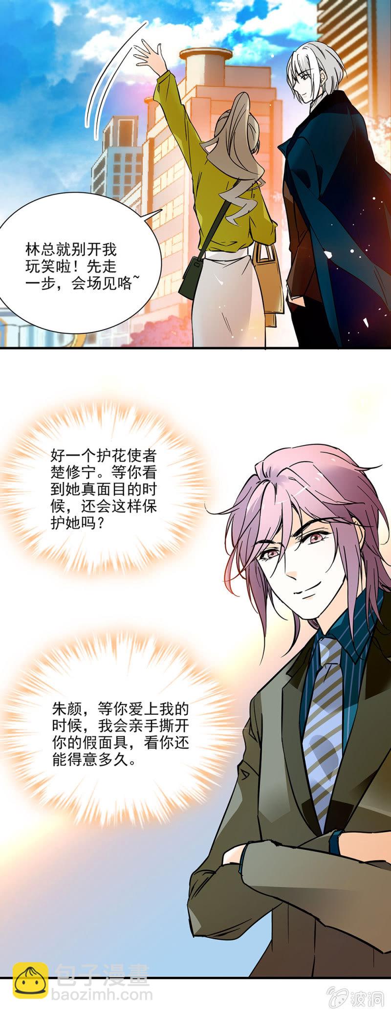 《夕颜花开只为你》计划中一大助力 第19页