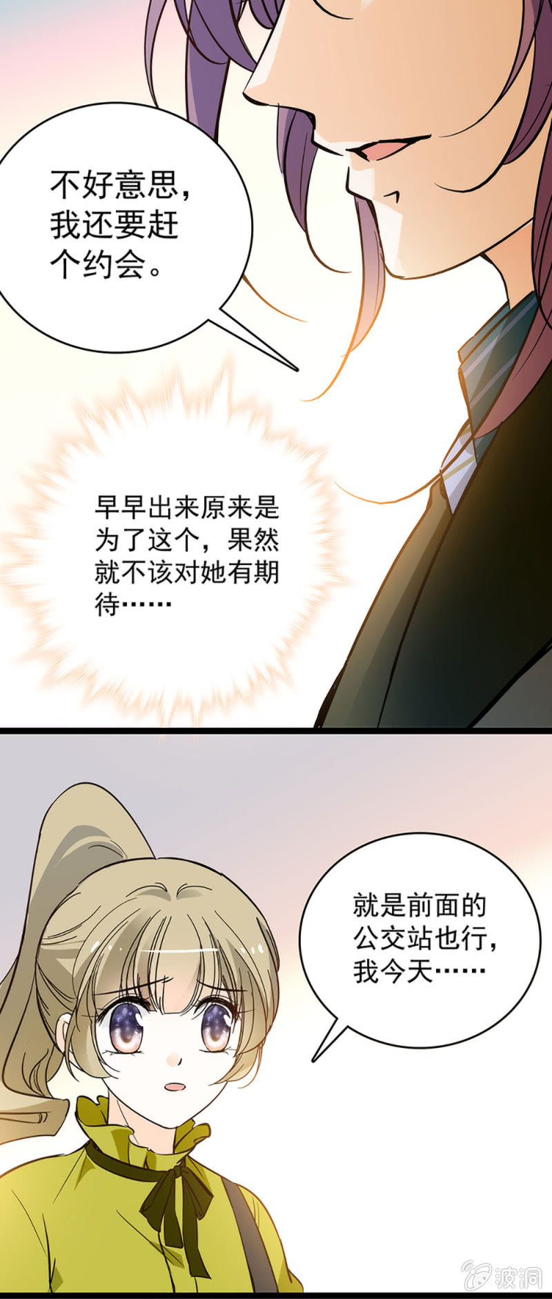 《夕颜花开只为你》不会不自量 第12页