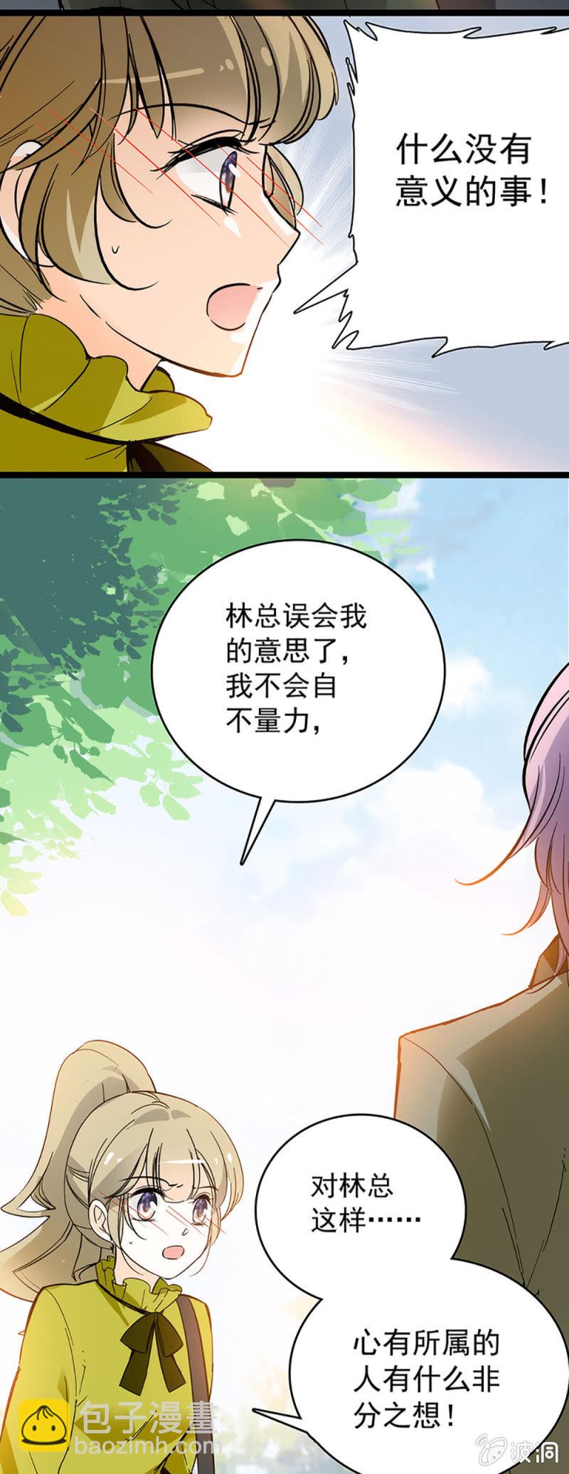 《夕颜花开只为你》不会不自量 第14页