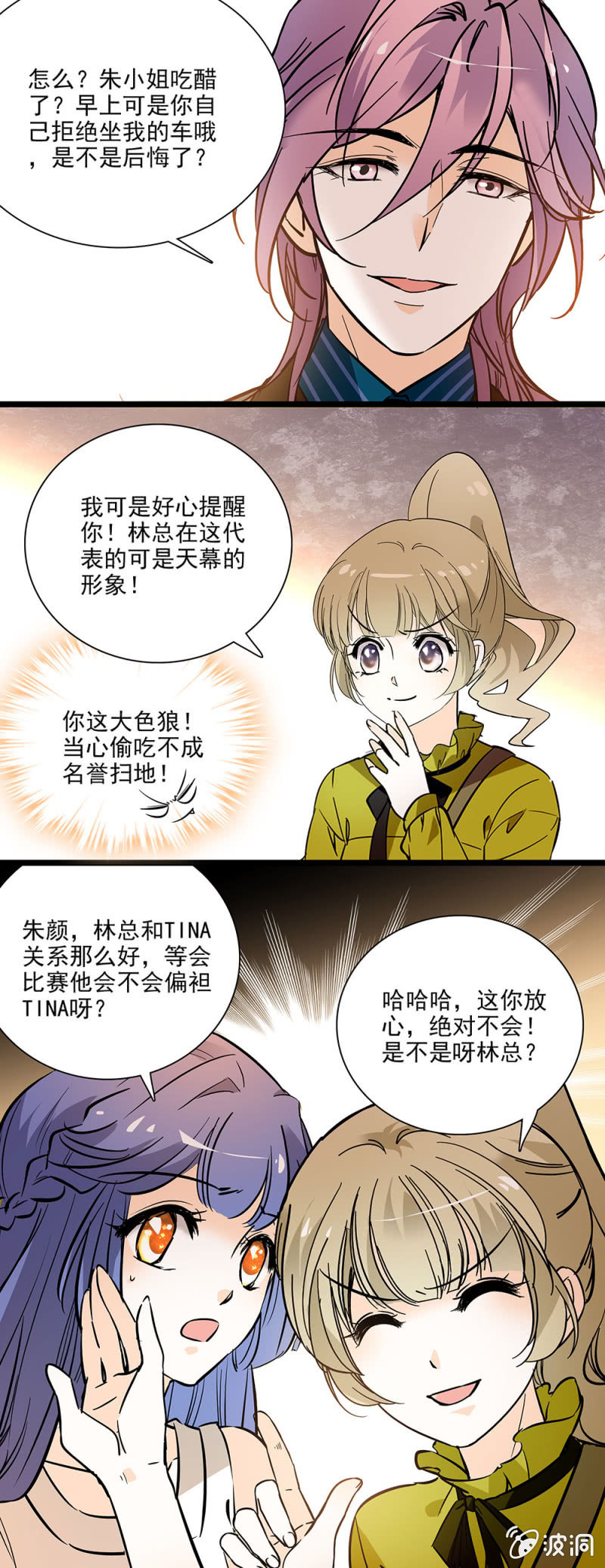 《夕颜花开只为你》女生都是需要保护的珍宝 第10页