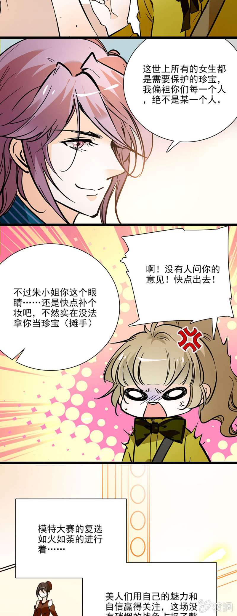 《夕颜花开只为你》女生都是需要保护的珍宝 第11页