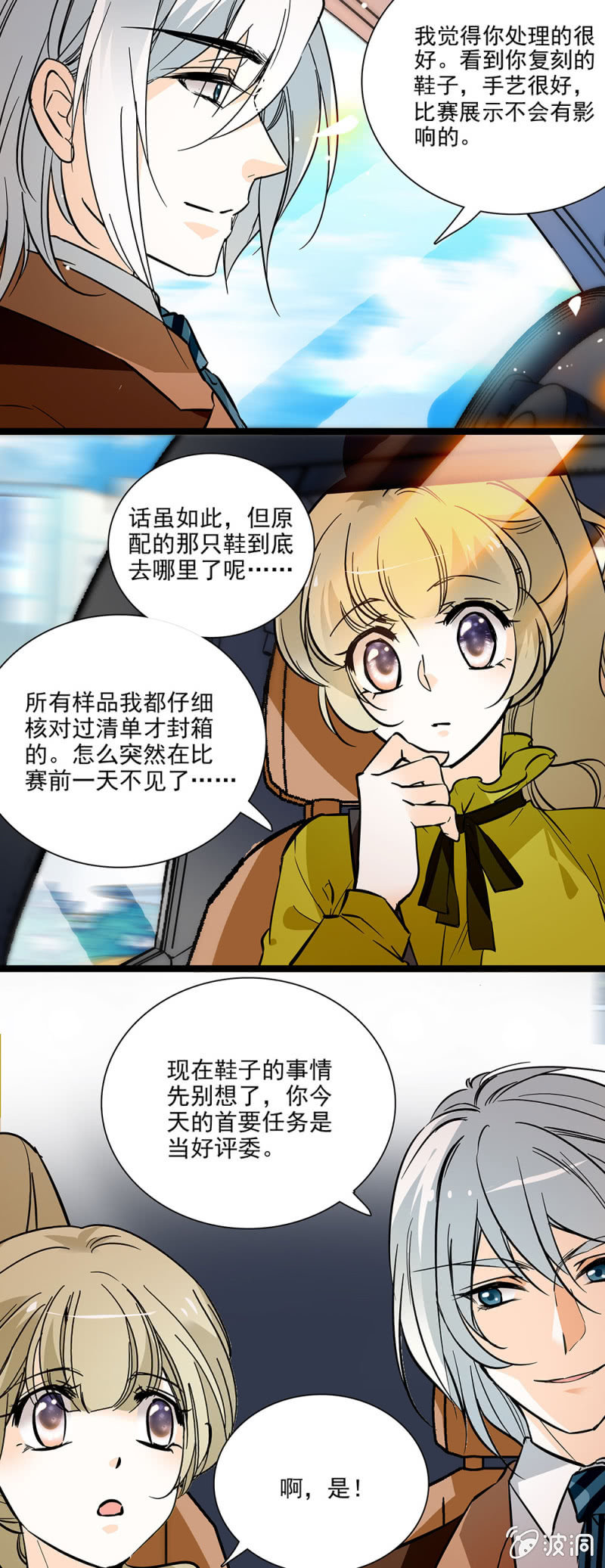《夕颜花开只为你》女生都是需要保护的珍宝 第2页