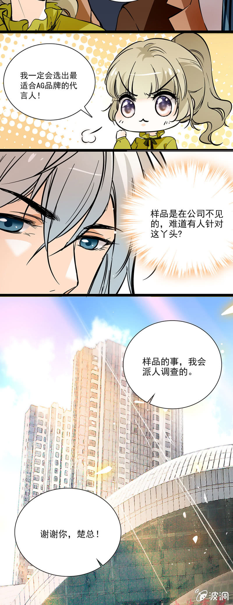 《夕颜花开只为你》女生都是需要保护的珍宝 第3页