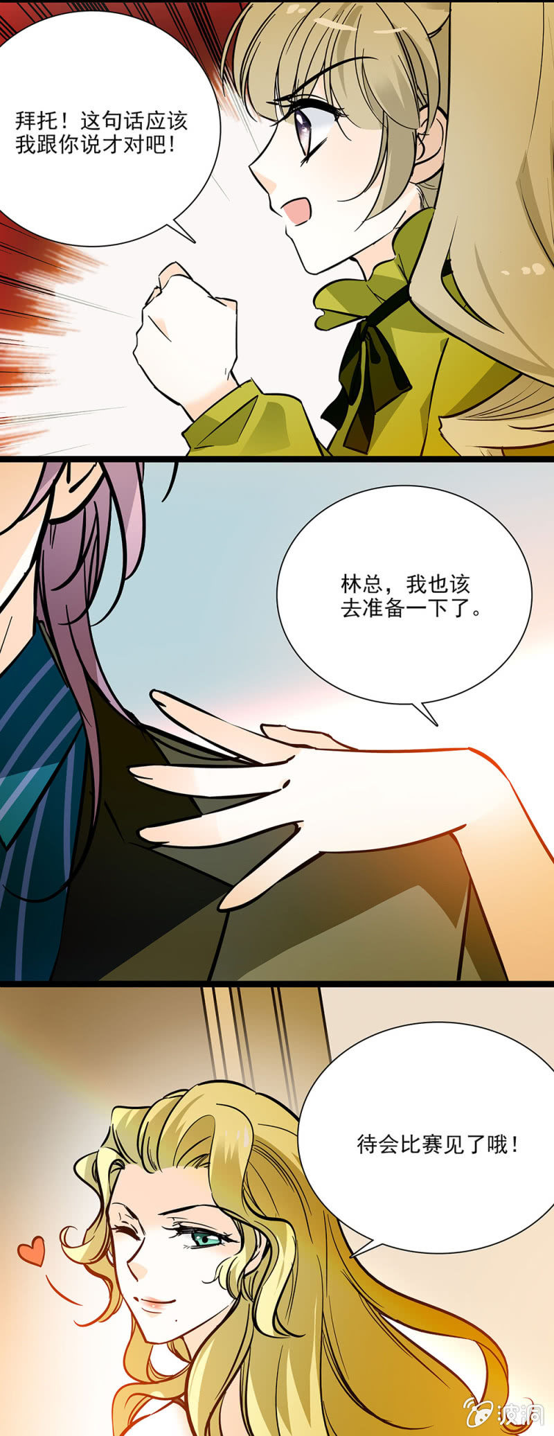 《夕颜花开只为你》女生都是需要保护的珍宝 第8页