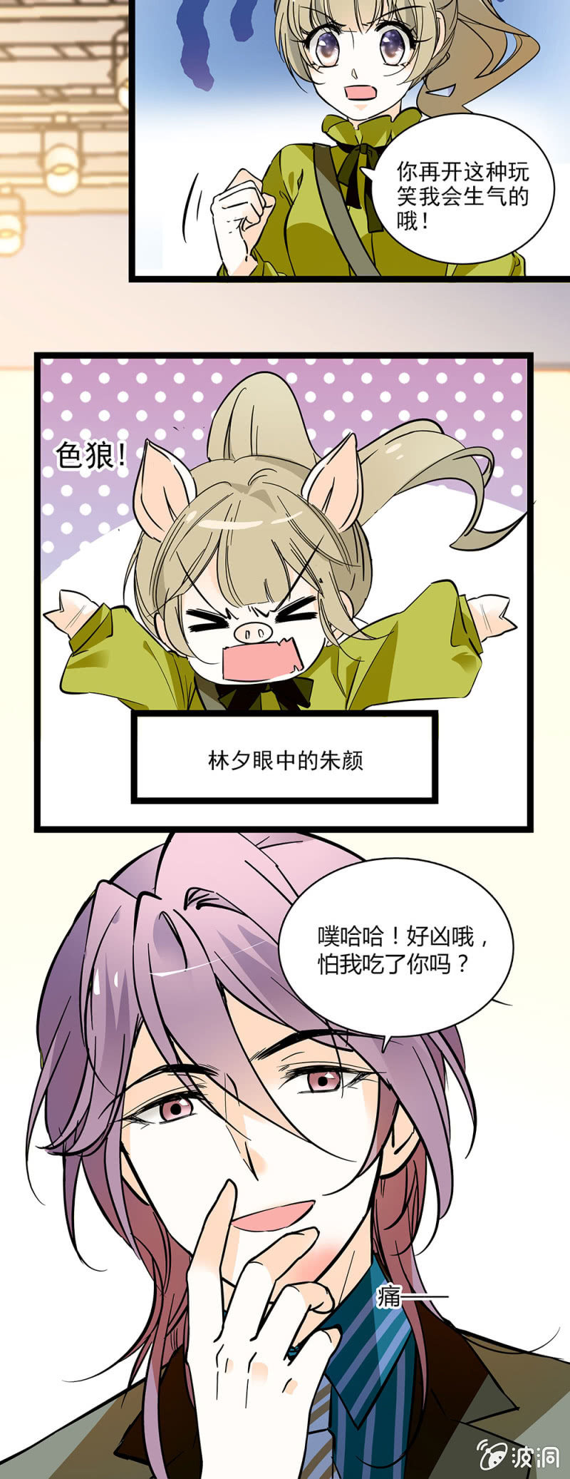 《夕颜花开只为你》发狂的小母猪 第3页