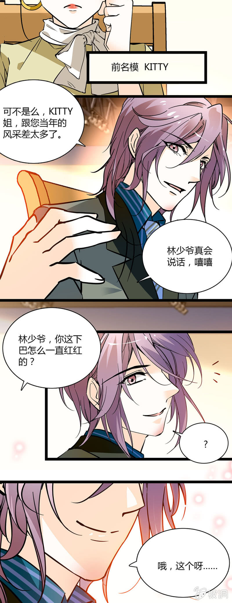 《夕颜花开只为你》发狂的小母猪 第6页