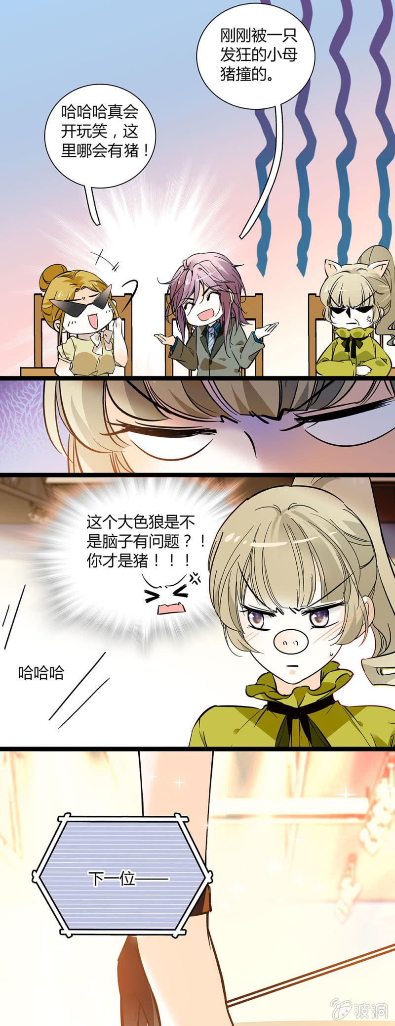 《夕颜花开只为你》发狂的小母猪 第7页