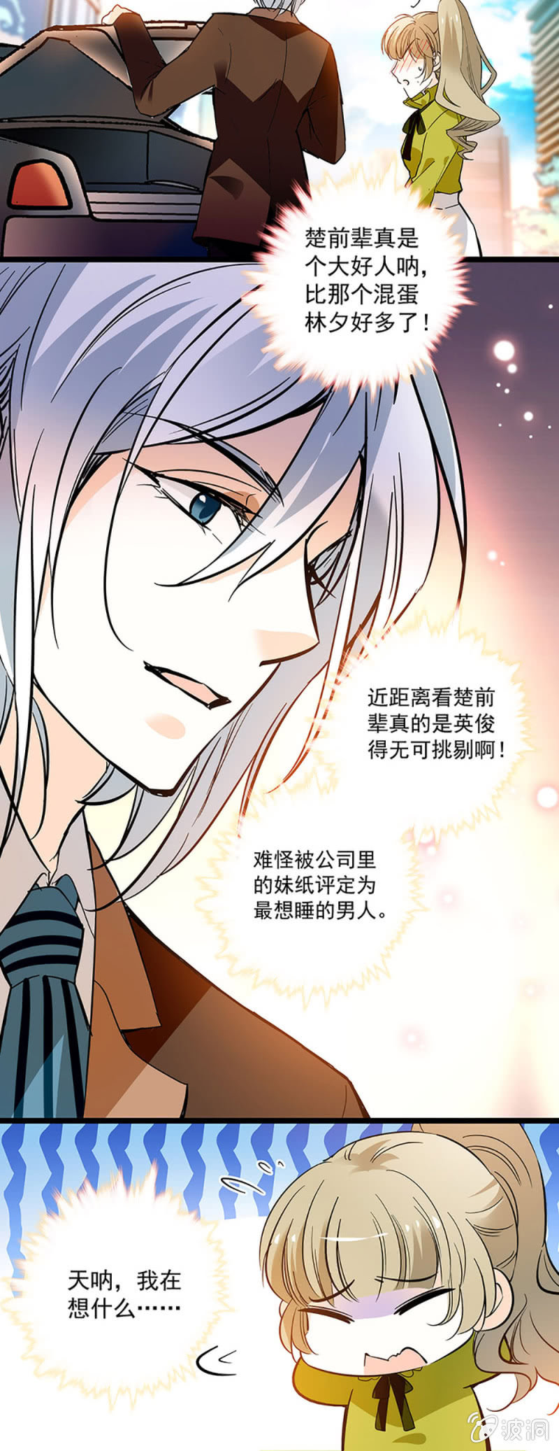 《夕颜花开只为你》心跳得那么快 第24页