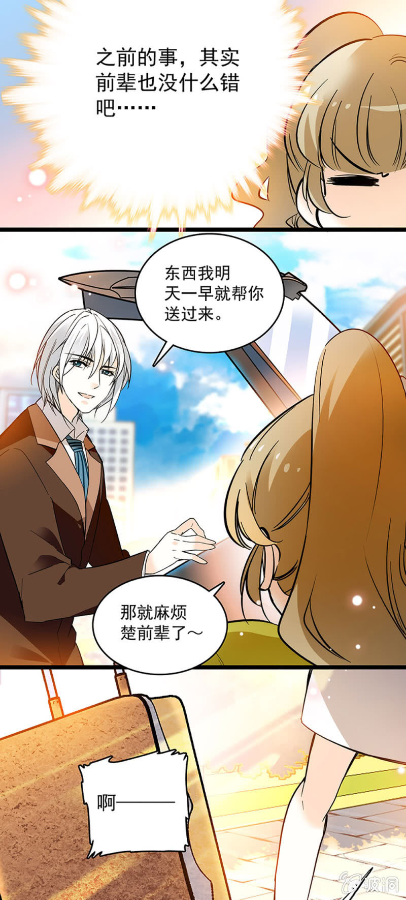 《夕颜花开只为你》心跳得那么快 第25页