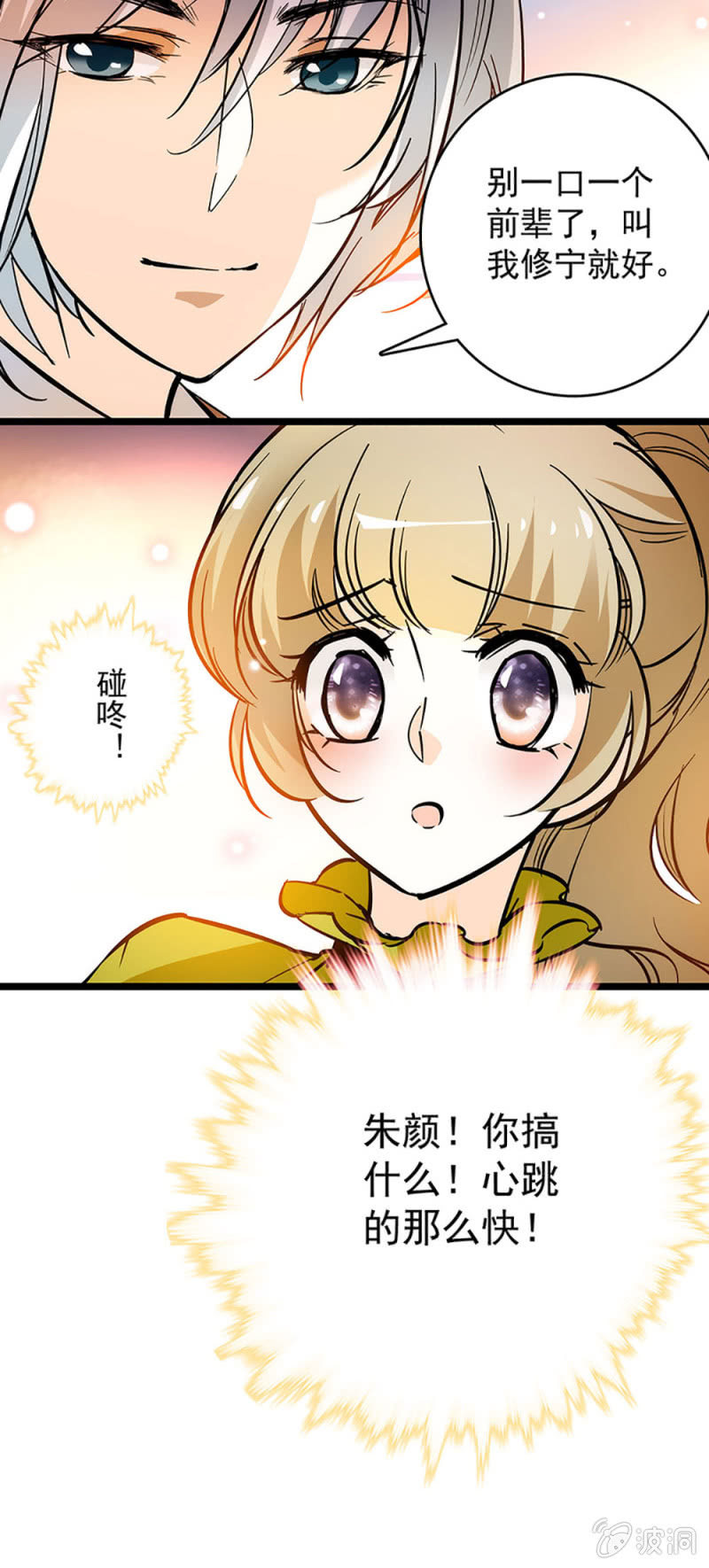 《夕颜花开只为你》心跳得那么快 第27页