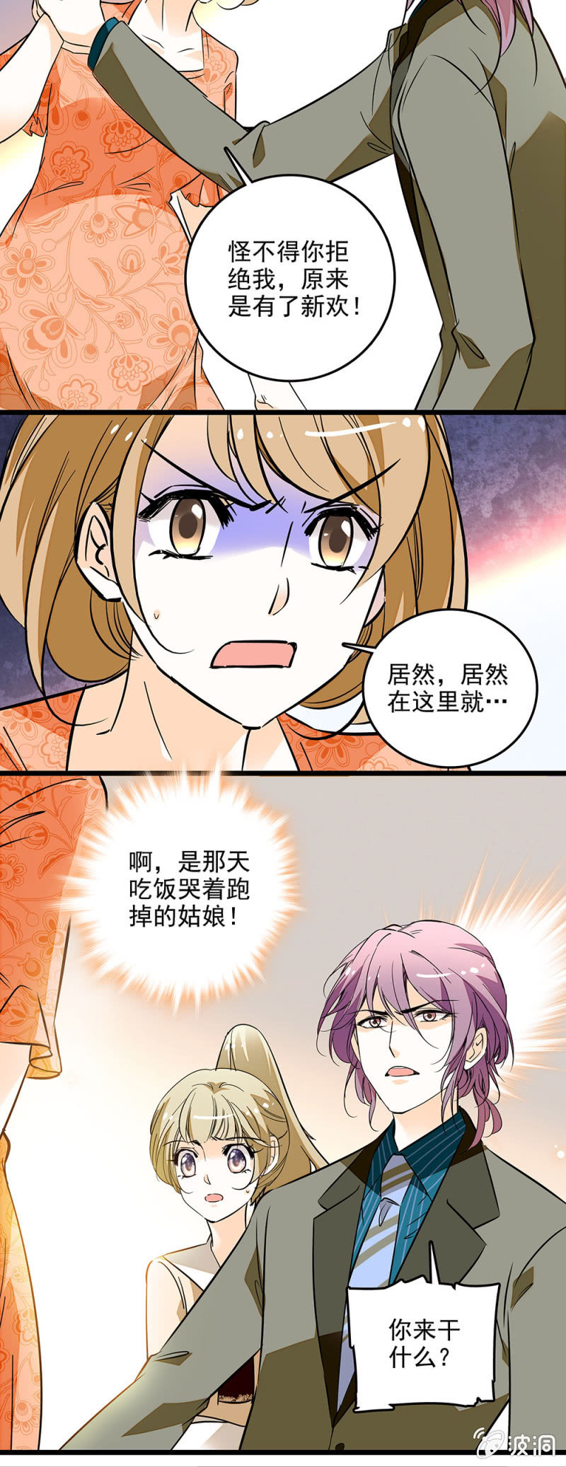 《夕颜花开只为你》很私人的关系 第14页